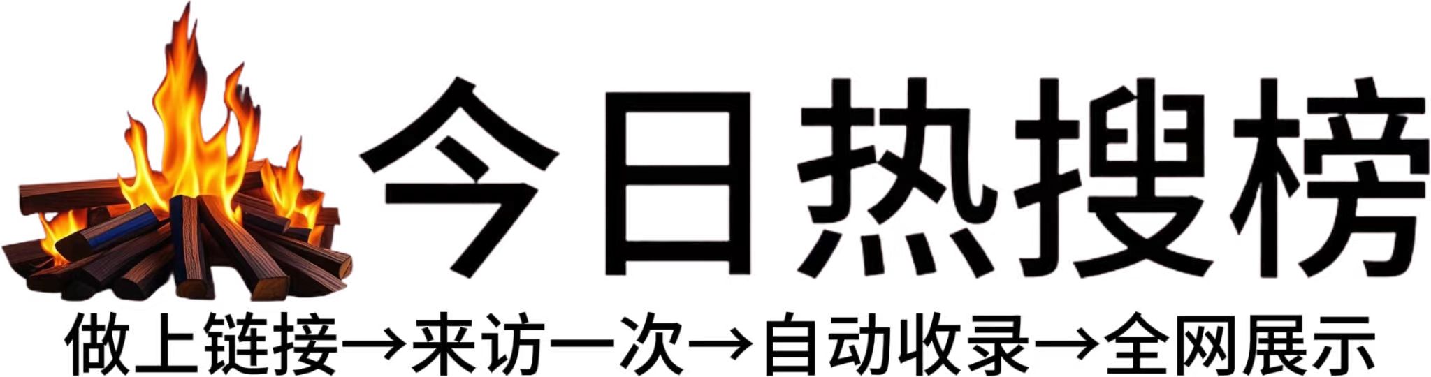 远觉镇今日热点榜